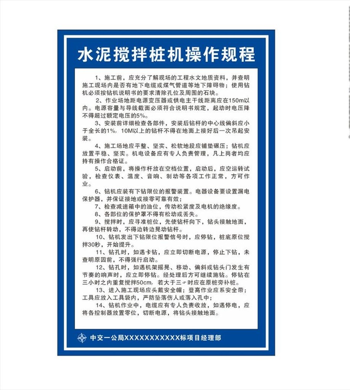 水泥搅拌桩操作规程图片cdr矢量模版下载