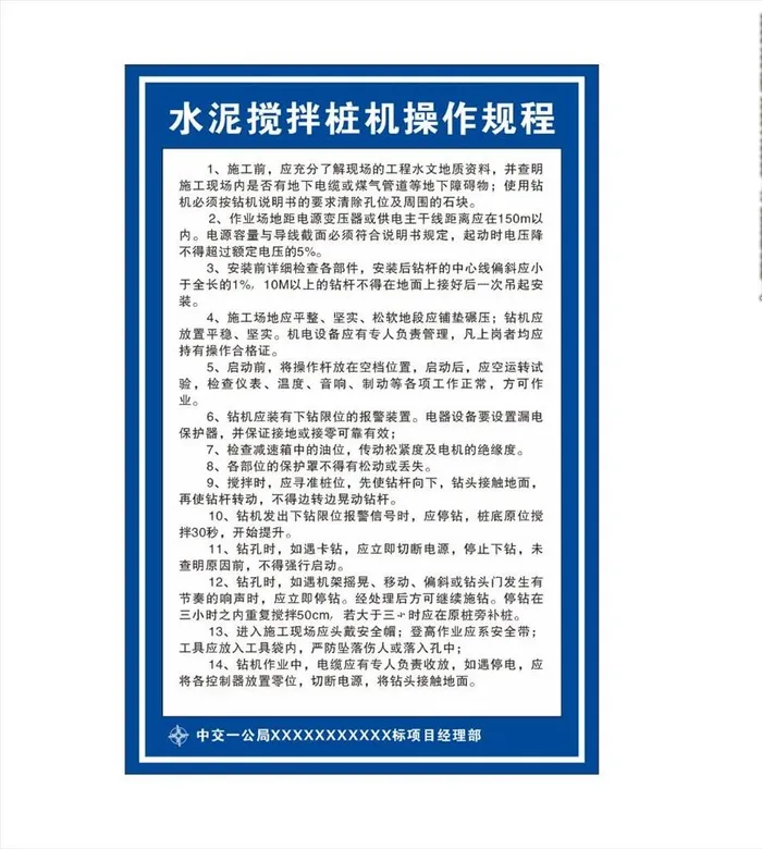 水泥搅拌桩操作规程图片cdr矢量模版下载
