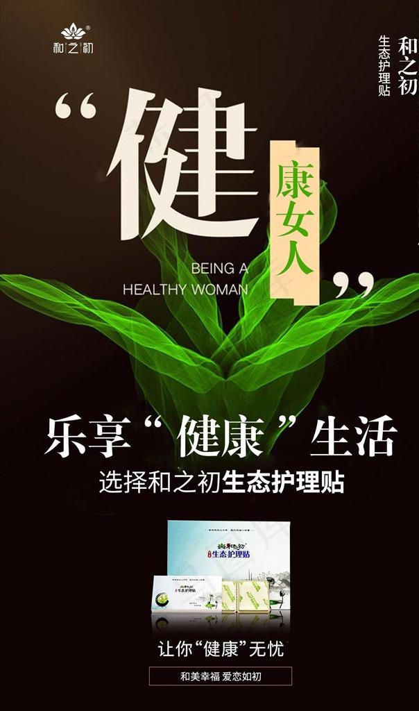 女性保养图片
