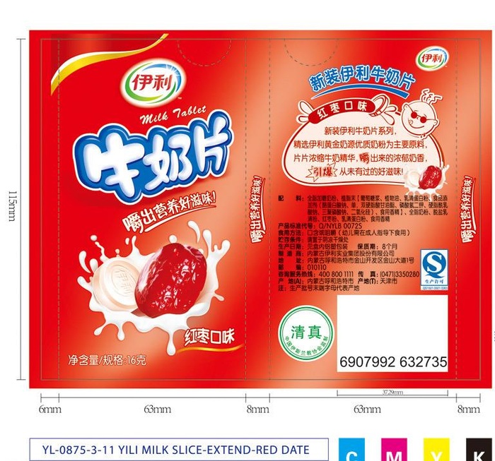 伊利牛奶片图片ai矢量模版下载