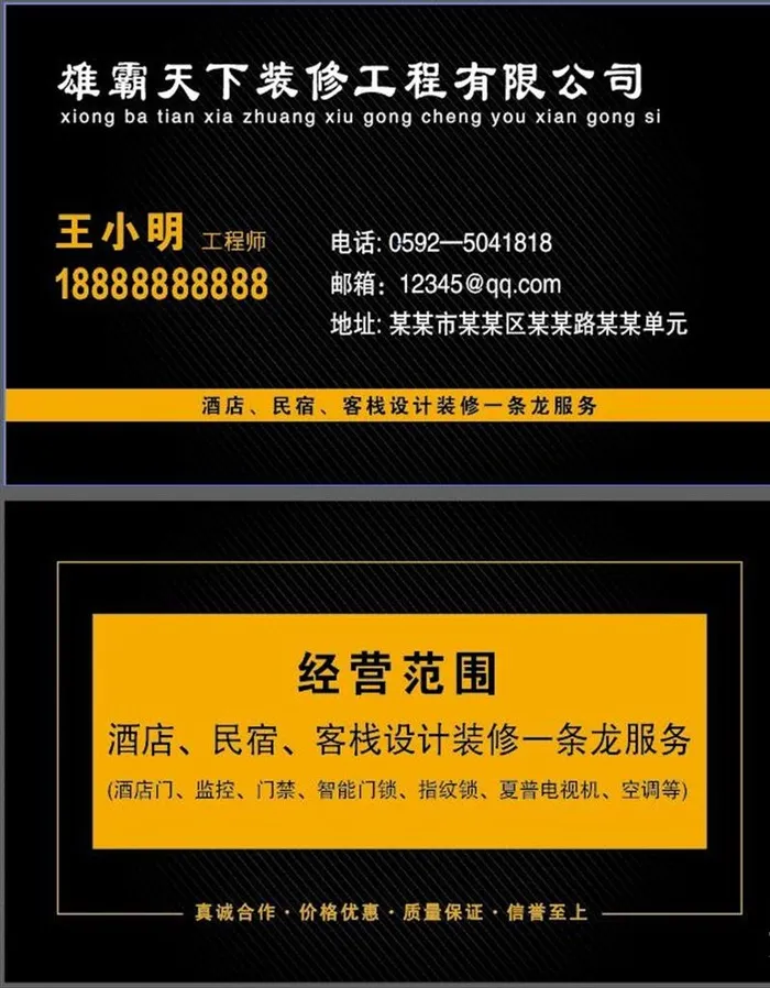 装修名片图片ai矢量模版下载