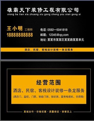 装修名片图片