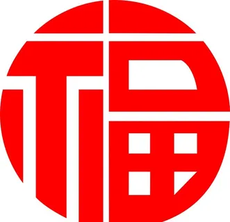 圆形福图片 圆形福图片