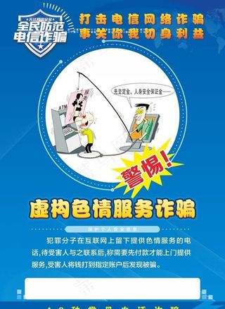 电信诈骗图片