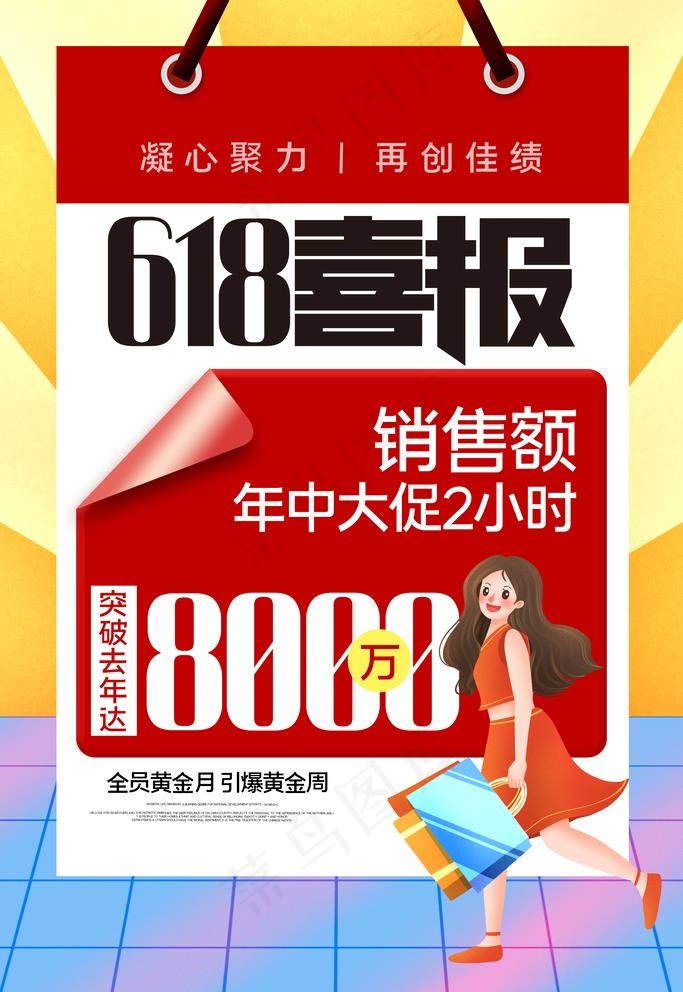 618喜报图片psd模版下载