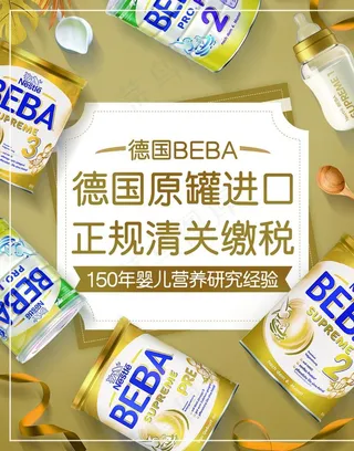 奶粉海报图片