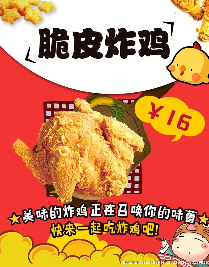 脆皮炸鸡海报图片(2303x2835)