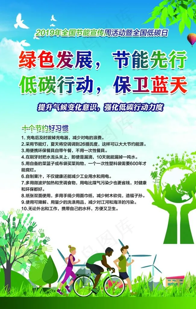节能宣传周图片psd模版下载