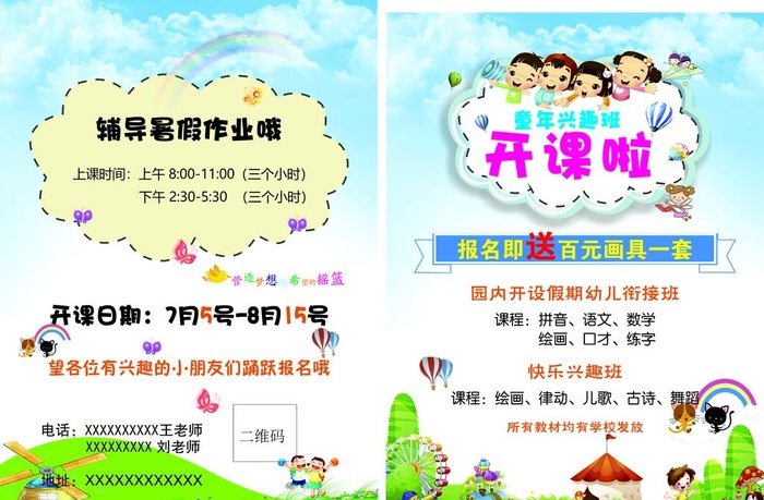 幼儿园,招生开课啦,培训班,家教班,