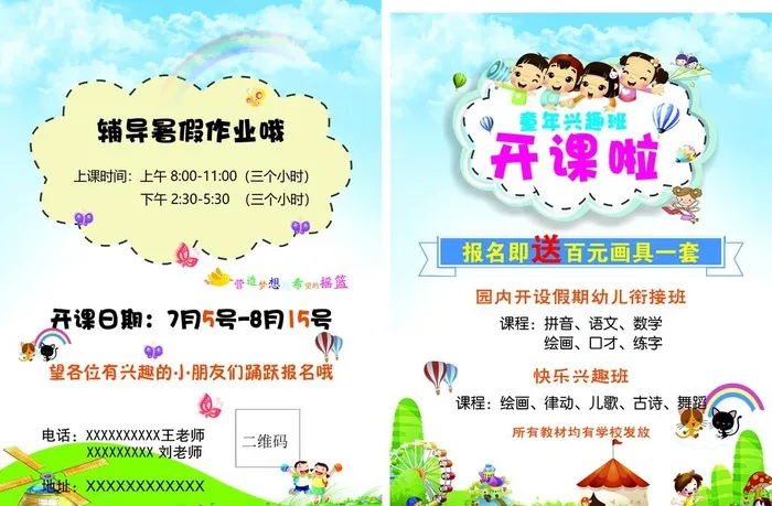 幼儿园,招生开课啦,培训班,家教班,