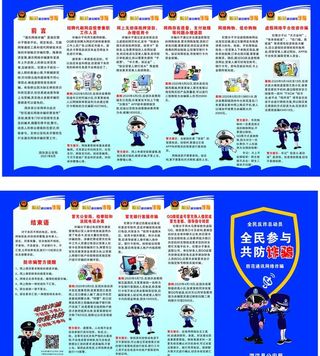 防诈骗 海报 折页 电信图片