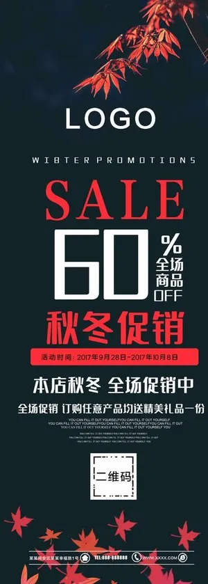 秋冬促销展架图片