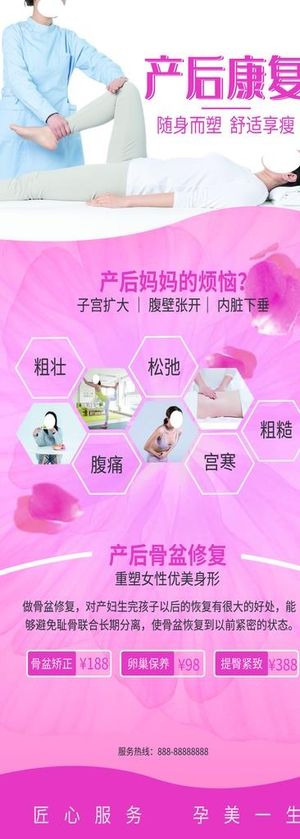产后康复图片