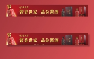 酱王府 卡布灯箱图片