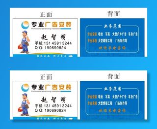 广告安装名片图片