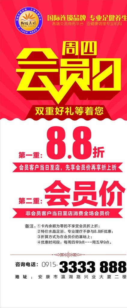 会员日展架图片