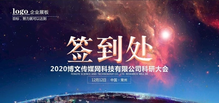 2020年会活动签到背景主KV图片(4724X2362(DPI:300))psd模版下载