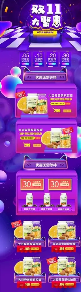 电商活动装修  图片(1920x6180)psd模版下载