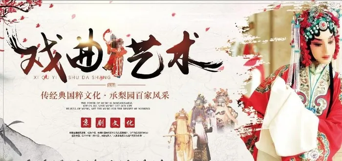 戏曲艺术图片(7000x3500)psd模版下载