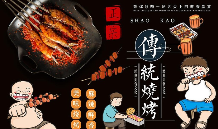 正宗传统烧烤图片