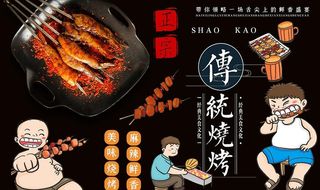 正宗传统烧烤图片