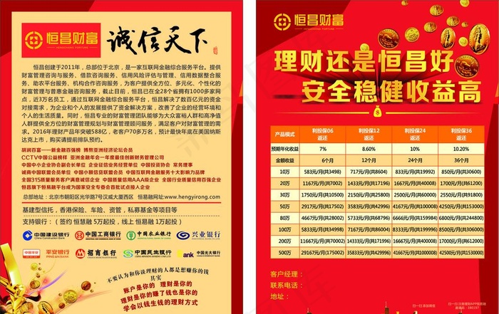 恒昌财富图片