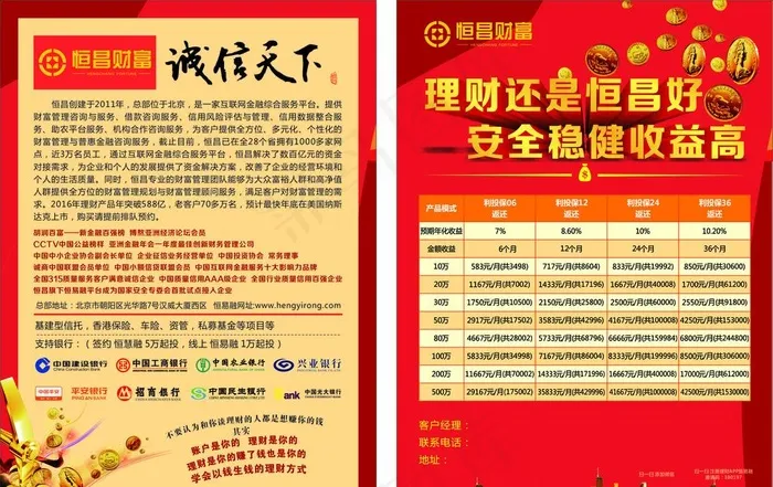 恒昌财富图片cdr矢量模版下载
