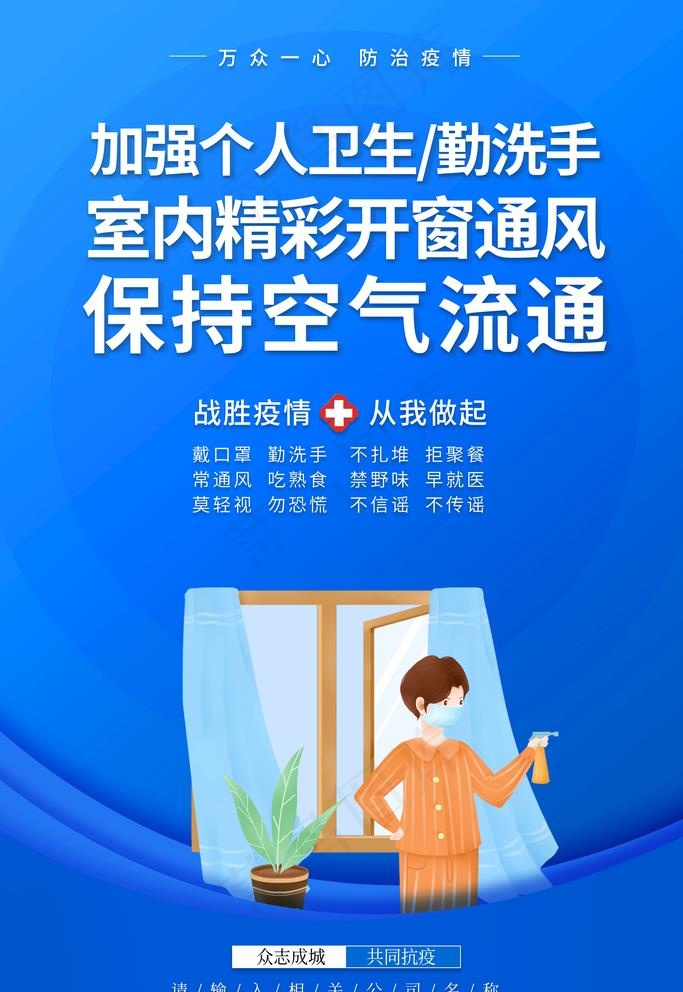 疫情防控图片(3543x5315)psd模版下载