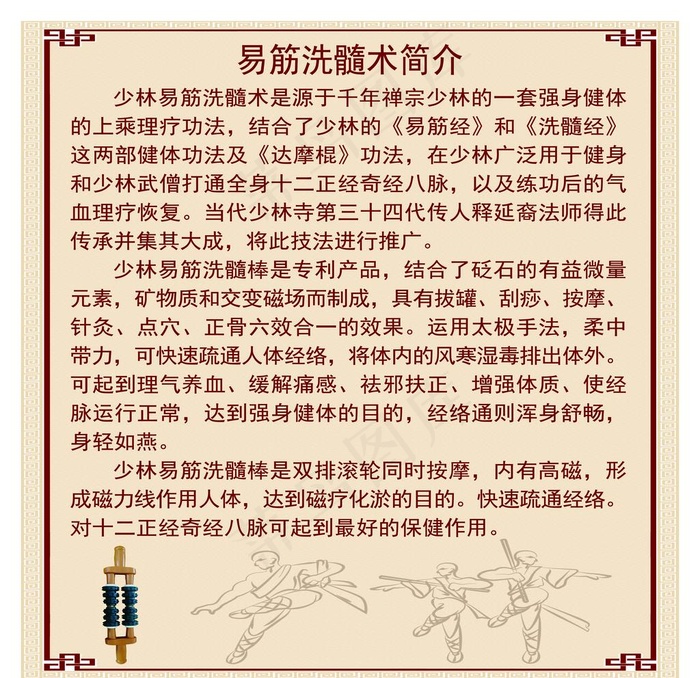 易筋洗髓图片psd模版下载