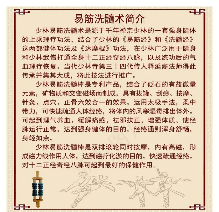易筋洗髓图片psd模版下载