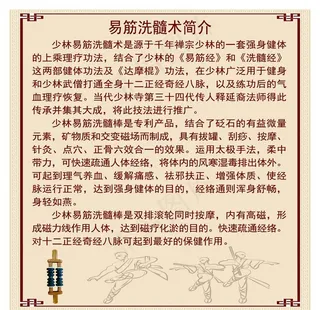 易筋洗髓图片