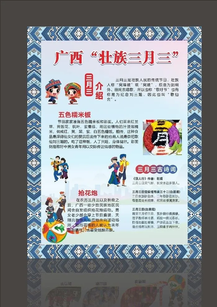 广西壮族三月三简介图片cdr矢量模版下载