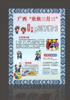 广西壮族三月三简介图片
