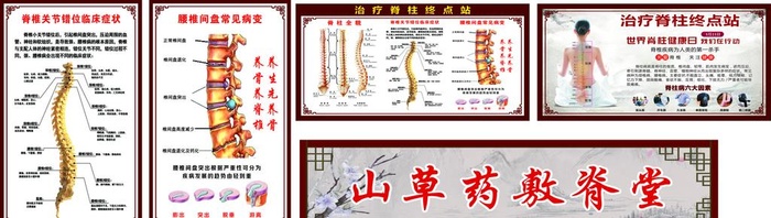 中草药广告图片