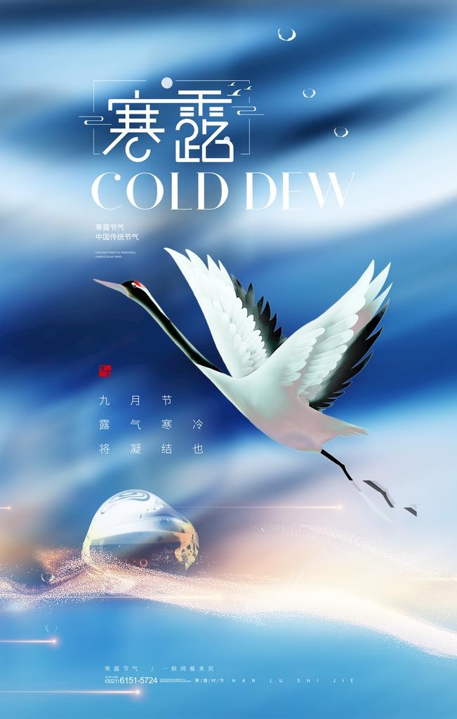 寒露图片(3543x5315)psd模版下载