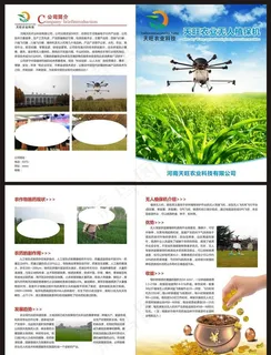 农业科技彩页图片