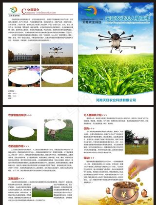 农业科技彩页图片