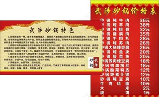 砂锅价格表图片