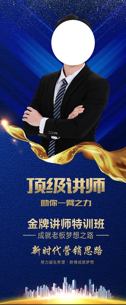 讲师简介展架画图片psd模版下载