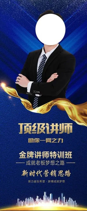 讲师简介展架画图片