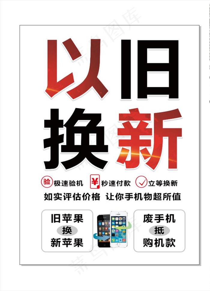 以旧换新图片cdr矢量模版下载