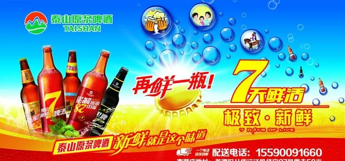 泰山啤酒 泰山原浆啤酒 海报图片(9921x4961)psd模版下载