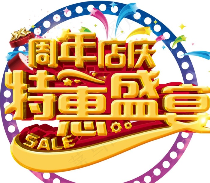 周年庆图片