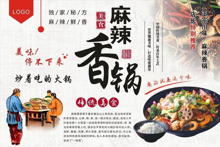 麻辣香锅图片cdr矢量模版下载