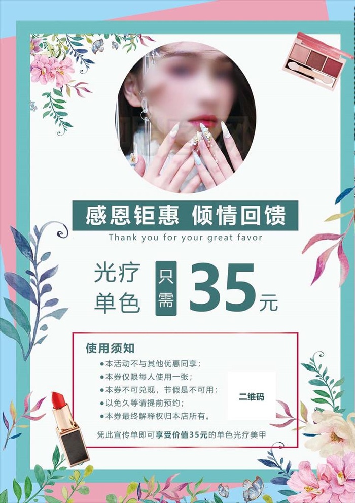 美容美甲美睫宣传单图片