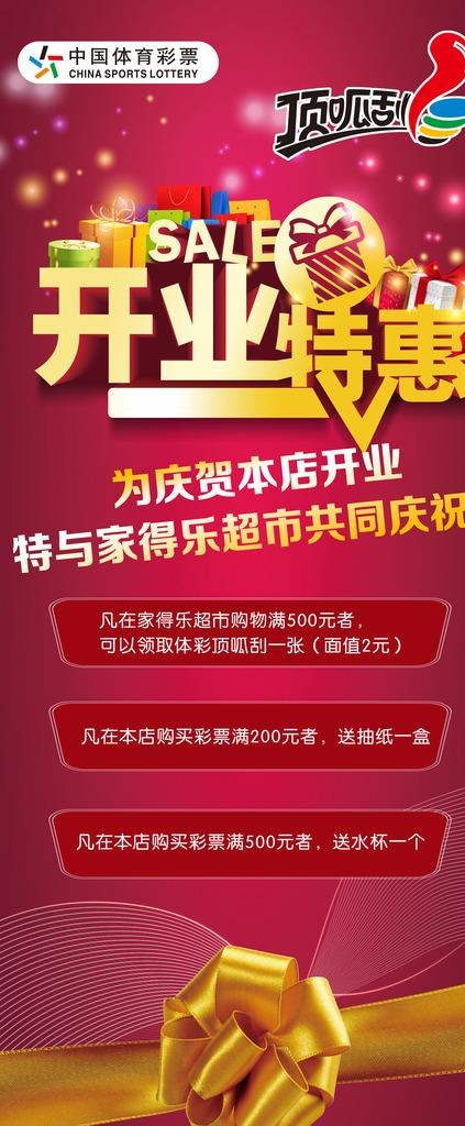 体彩展架图片psd模版下载