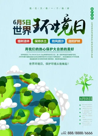 创意世界环境日环保宣传海报图片