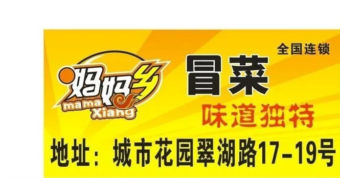 妈妈乡图片cdr矢量模版下载