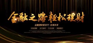 理财会议图片