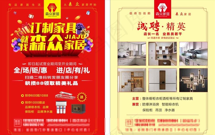 家具开业传单图片cdr矢量模版下载